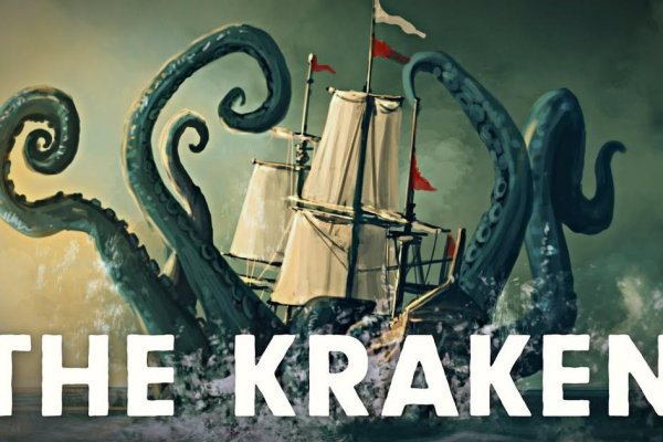 Kraken ем